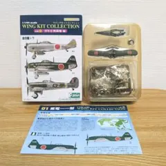 エフトイズ　ウイングキットコレクション2　紫電 一一型甲　第201航空隊　【b】のサムネイル