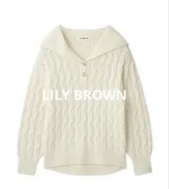 LILY BROWN セーラーカラーケーブルニット