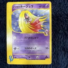 イツキのルージュラ ● ポケモンカード★VS 074/141のサムネイル