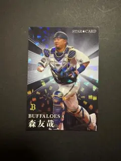 プロ野球チップス スターカード 森友哉