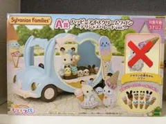 シルバニア デリシャスパレード A賞 ハッピーアイスクリームワゴン お人形なし