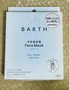 BARTH 中性重炭酸 Face Mask フェイスマスク 3枚入 未開封のサムネイル