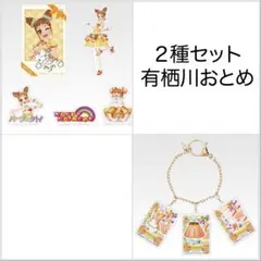 ＊chimii さま専用＊ アイカツ！バッグチャーム&ステッカー2種セット