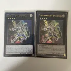 Stellarknight Delteros 2枚セット