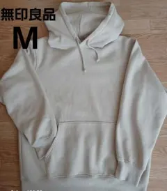 メンズトップスパーカー　無印良品　裏起毛フード付きパーカー　ベージュ　美品