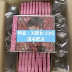 新品・未開封 Lienel リエネル 愛のダバダ 森田璃空盤 20枚まとめ売り