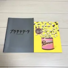 嵐　プラチナデータ Popcorn ツアー パンフレット
