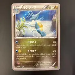 キングドラ U XY5 タイダルストーム 052/070