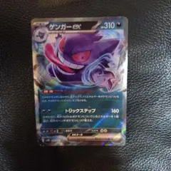 ゲンガーex SR スカーレット&バイオレット 拡張パック ワイルド