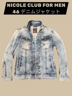 NICOLE CLUB FOR MEN デニムジャケット 46