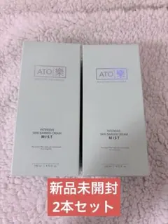 新品未開封】アトラク インテンシブスキンバリアクリームミスト 2本
