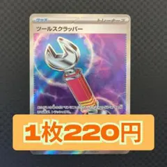 ツールスクラッパー SR ニンジャスピナー 107/083