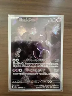 ミュウツー ar