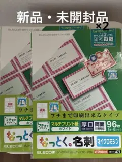 ELECOM なっとく名刺 MT-JMNE2WN 96枚×2