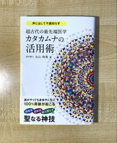 2026年最新】カタカムナ 本の人気アイテム - メルカリ