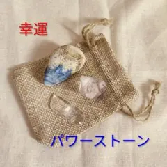 パワーストーン ①幸運 効果別3点セット　新年記念