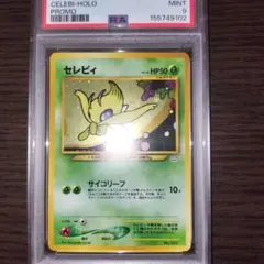 ポケモンカード 旧裏 セレビィ psa9