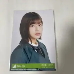 欅坂46 櫻坂46 渡邉理佐　生写真　封入