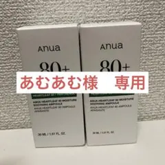 anua 80+ Heartleaf 80 ドクダミ美容液 30mL 2個