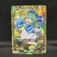 2026年最新】ジャスミン デュエマ 20thの人気アイテム - メルカリ