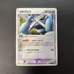 メタグロス 構築済みスターター メタグロスデッキ 005/019 10m