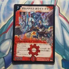 2026年最新】ボルメテウスホワイトドラゴン コロコロの人気アイテム