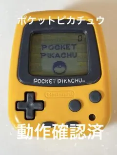 ポケットピカチュウ 1998年製 イエロー 動作確認済 万歩計