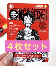 ワンピースマガジン　ルフィ　プロモ　4枚セット