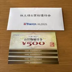 YAMADA HLDGS. お買物優待券 ¥500×4枚　2000円分
