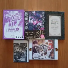 悪党一家の愛娘、転生先も〜5巻サイン本、SS、ドラマCD2、脚本、ケースセット