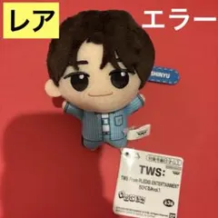 TWS トゥアス ちびぐるみ SHINYU シニュ - メルカリ