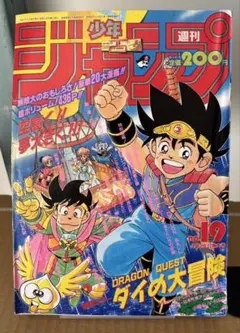 週刊少年ジャンプ 1988年42号 井上雄彦（成合雄彦）読切 華SHONEN