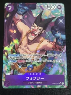 ワンピースカード　フォクシー　R パラレル　OP07-071
