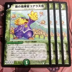 （管理番号8862）森の指揮官コアラ大佐×4