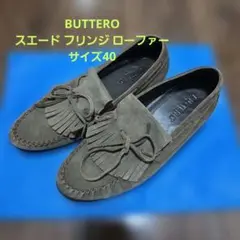 BUTTERO スエード フリンジ ローファー 40のサムネイル