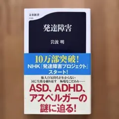 発達障害 健康・医学