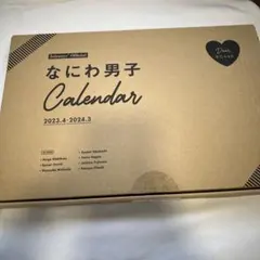 なにわ男子 カレンダー