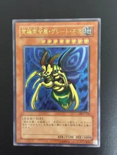 2026年最新】遊戯王 究極完全態・グレート・モス DL5-136の人気