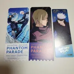 呪術廻戦 ファンパレ 幻影夜行本舗 特典 チケット風カード　五条　夏油　七海
