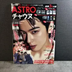 K★STAR ASTROチャウヌSPECIAL号