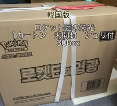 新品未開封　1カートン 30BOX 韓国 ロケット団の栄光 シュリンク付き