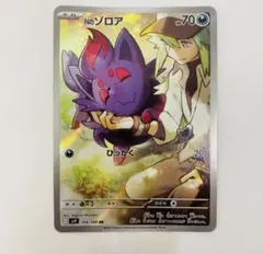 ポケモンカード Nのゾロアのサムネイル