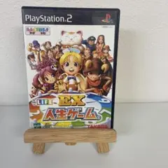 EX人生ゲーム