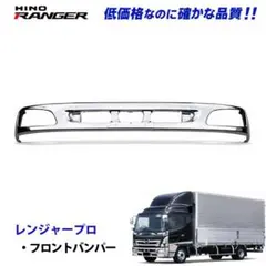 17レンジャー メッキ バンパー ワイド 中部分 7130-131 11/14b - メルカリ
