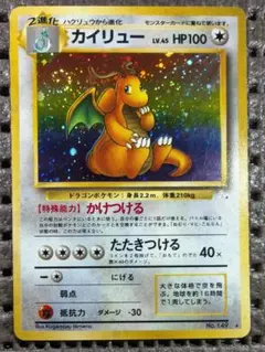 【希少】　旧裏 カイリュー LV.41 エラー版 ハクリュウから進化 ポケカ 希少】 旧裏 カイリュー LV.41 エラー版 ハクリュウから進化 ポケカ