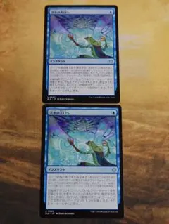 MTG 洪水の大口へ 日本語 プロモ foil 3枚セット - メルカリ