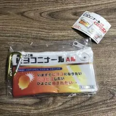 ヒヨコニナールA錠　おくすりポーチ