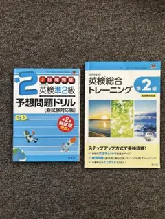 【CD付】英検準2級 2冊セットのサムネイル