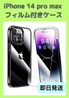 最終値下げ!! ブラックケースフィルムセットiPhone14promax耐衝撃