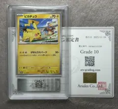 トウホクのピカチュウ ARS9 2枚 鑑定書付き - メルカリ